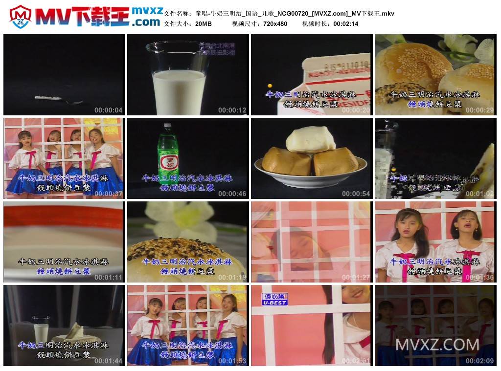 童唱-牛奶三明治_国语_儿歌_NCG00720